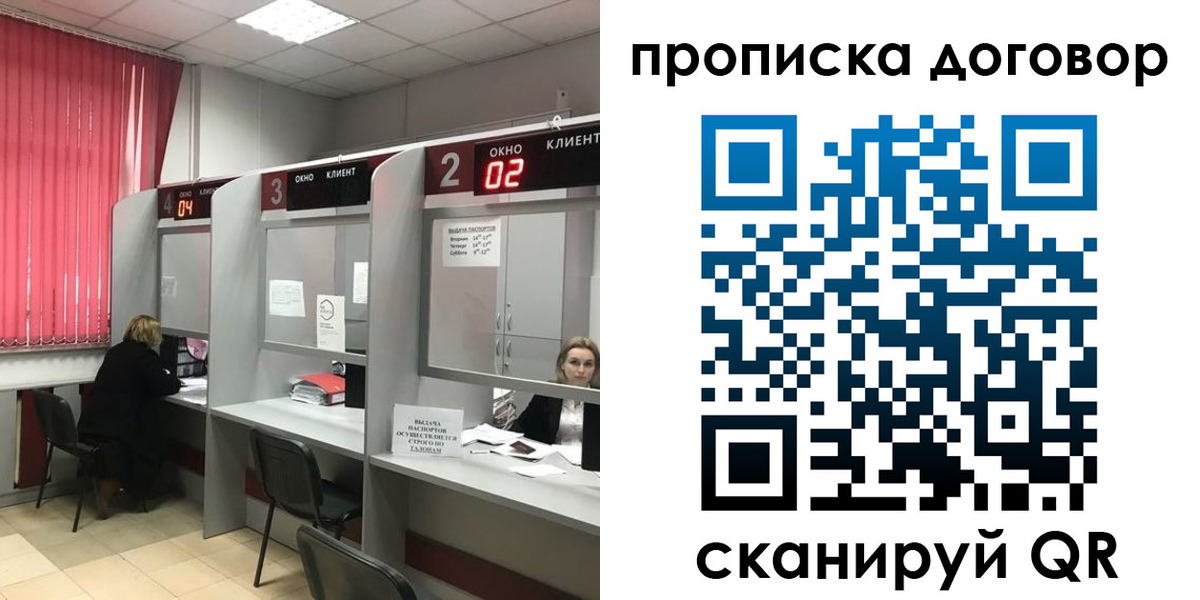 купить прописку в Великих Луках